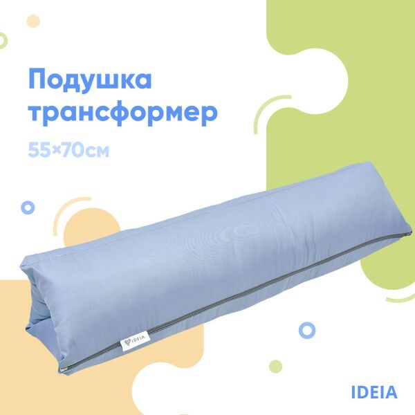 

Подушка-трансформер для отдыха св.сірий/Д МИЛК №51