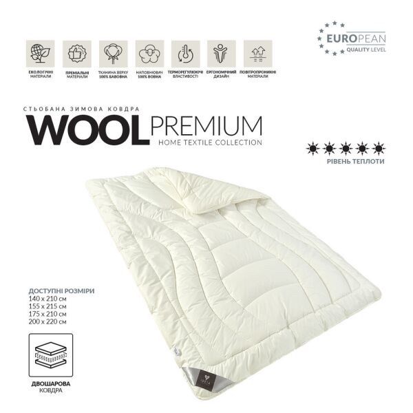 

Одеяло Wool Premium шерстяное зимнее 200*220 пл.400