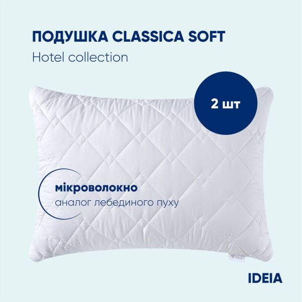 

Набор подушек H&S Classic Soft 50*70