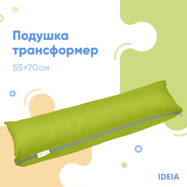 

Подушка-трансформер для отдыха салат/Д МИЛК №204