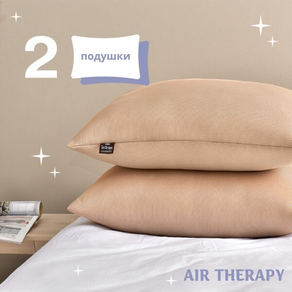 

Подушка AIR THERAPY 2шт 50*70 беж