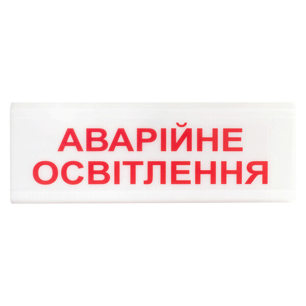 

Указатель световой Тирас ОС-6.1 (12/24V) «Аварійне освітлення»