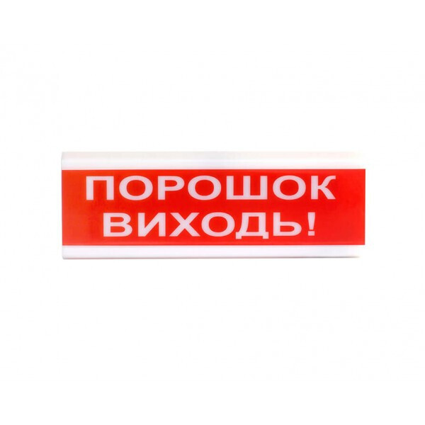 

Оповещатель светозвуковой Тирас ОСЗ-6 (24V) «Порошок Виходь»