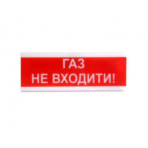

Оповещатель светозвуковой Тирас ОСЗ-3 "Газ не входити!"