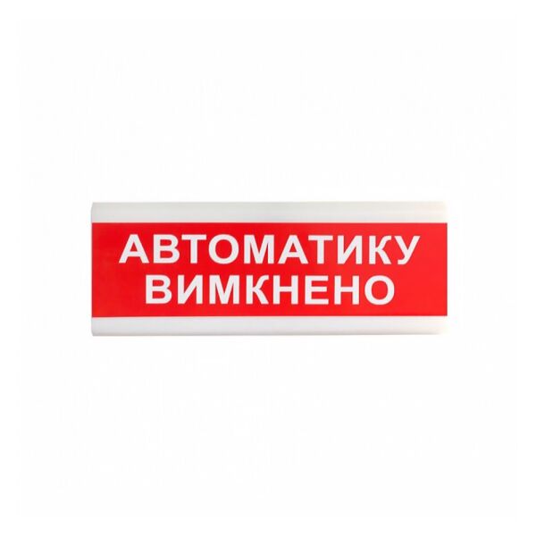 

Указатель световой Тирас ОС-6.9 (12/24V) «Автоматику вимкнено»