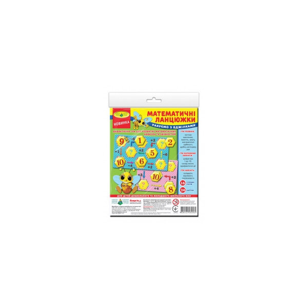 

Игра "Математические цепочки", ПАКЕТ