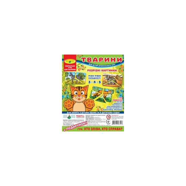 

Игра "Животные. Разрезные картинки" + подарок (в пакете)