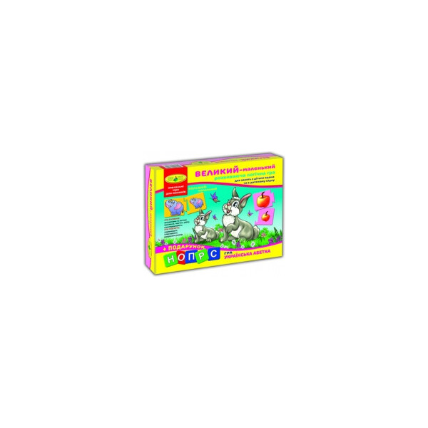 

Игра "Большой - маленький" + подарок (в коробке)