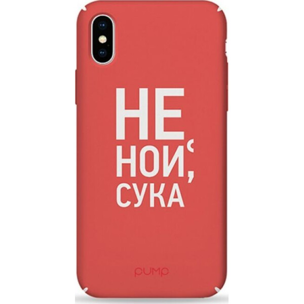 

Pump Tender Touch Case чехол для iPhone X/XS Don`t Cry