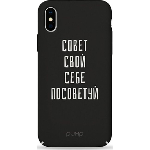 

Pump Tender Touch Case чехол для iPhone X/XS Sovet Svoj Sebe