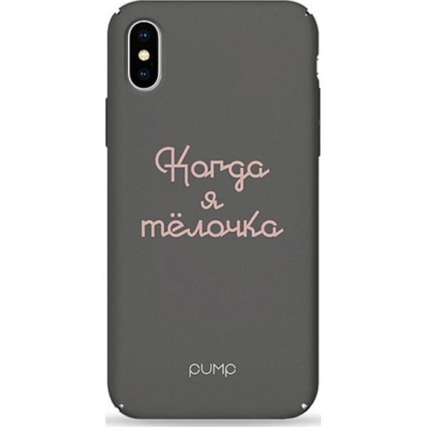 

Pump Tender Touch Case чехол для iPhone X/XS Telochka