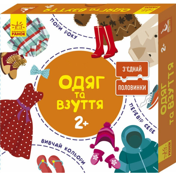 

Соедини половинки Кенгуру Одежда и обувь (293293)