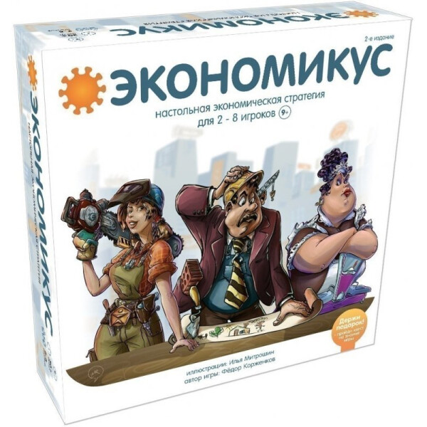 

Настольная игра Экономикус Economicus (80_Э001)