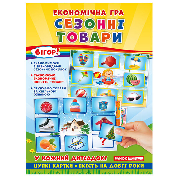 

Экономические игра. Изучаем сезонные товары (301189)