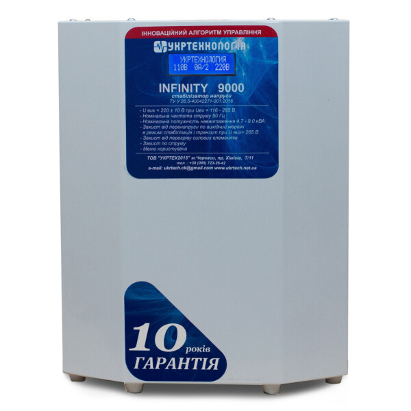 

Стабилизатор напряжения Укртехнология Infinity НСН-9000 (50А)