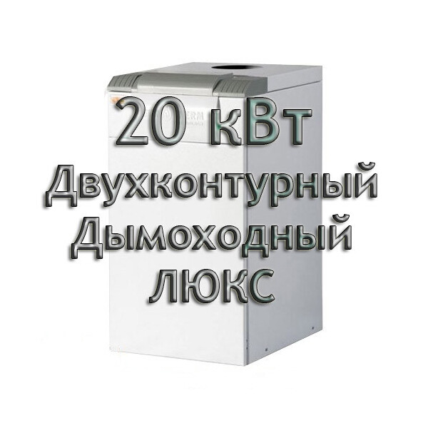 

Газовый котел дымоходный двухконтурный Евротерм Колви 10 TB A (CPM A) ЛЮКС