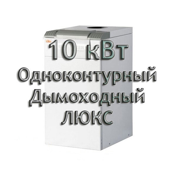 

Газовый котел дымоходный Колви Евротерм EUROTHERM 10 TS A (CP А) ЛЮКС
