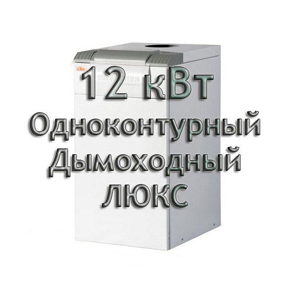 

Газовый котел дымоходный Колви Евротерм EUROTHERM 12 TS A (CP A) ЛЮКС