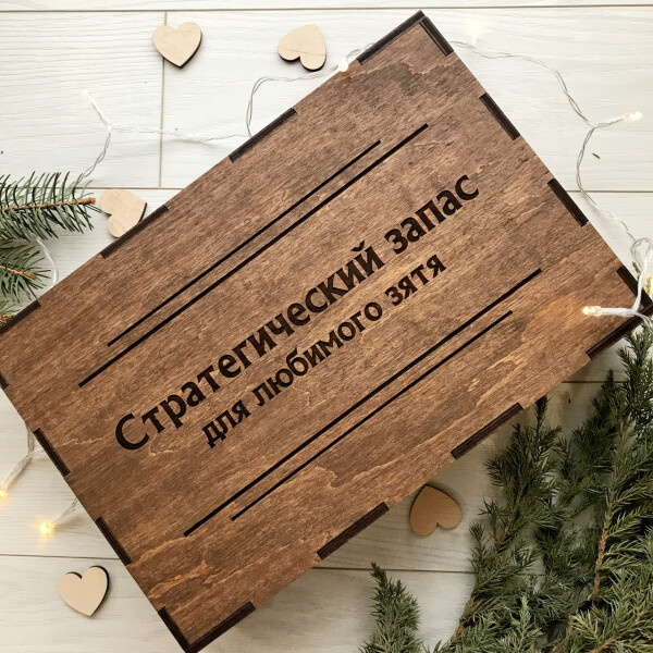 

Стильная подарочная коробка с гравировкой на заказ