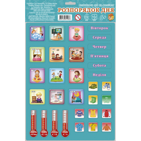 

Настольная игра Розпорядок дня 1083