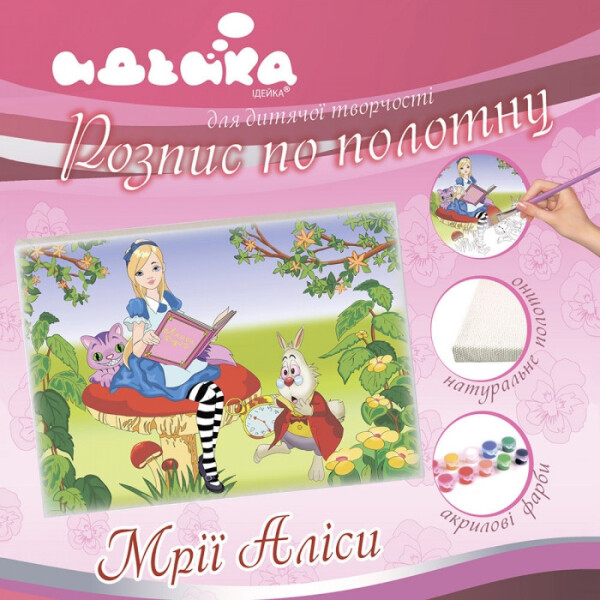 

Роспись по холсту Мечты Алисы 25*35 см. 7133/3