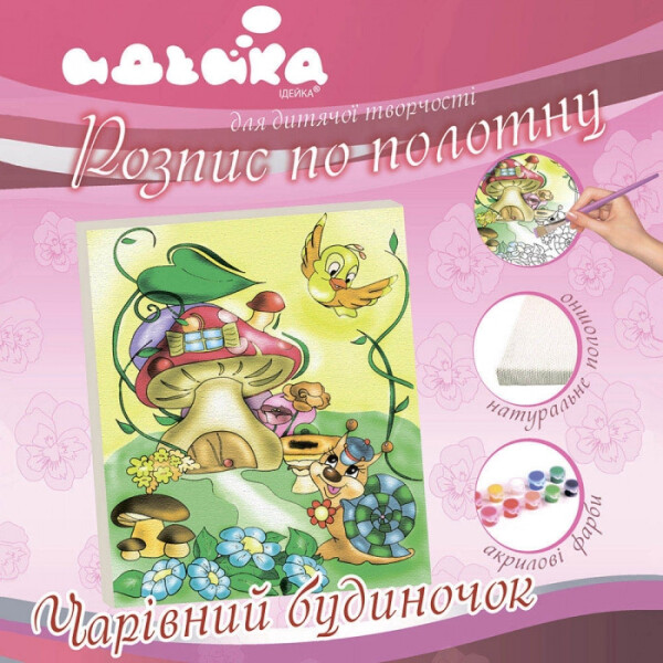

Роспись по холсту. Волшебный домик 25*30 см 7111/2
