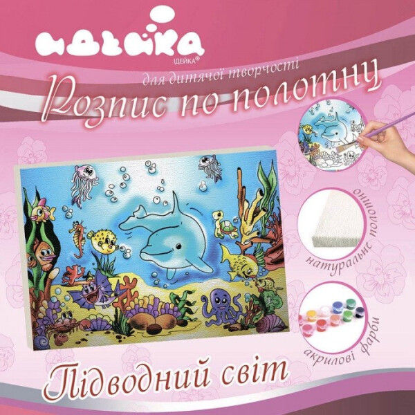 

Роспись по холсту. Подводный мир 25*35 7115/3