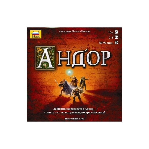

Игра настольная Андор (Legends of Andor). Звезда