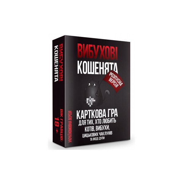 

Игра настольная Вибухові кошенята. Розпусна Версія (укр)