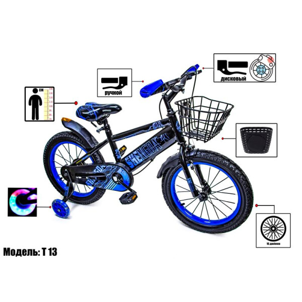 

Велосипед 16 SHENGDA Blue T13, Ручной и Дисковый Тормоз