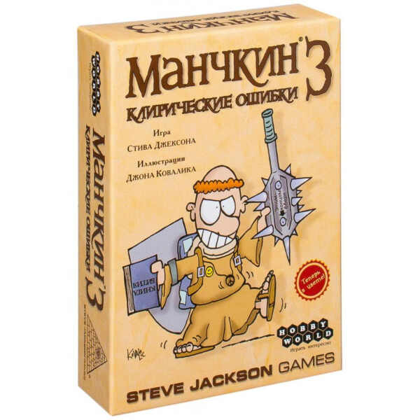 

Настольная игра Hobby World Манчкин 3. Клирические ошибки (цв. версия) дополнения (1117)