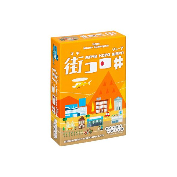 

Настольная игра Hobby World Мачи Коро Шарп (дополнение) (1285)