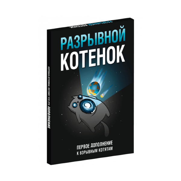 

Настольная игра Exploding Kittens Взрывные котята: Разрывной котенок