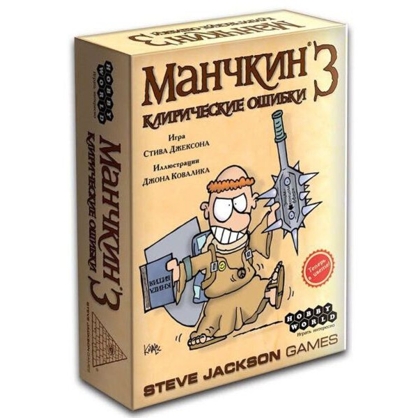 

Настольная игра Hobby World Манчкин 3. Клирические ошибки (1117)