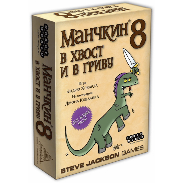 

Настольная игра Hobby World Манчкин 8. В Хвост и в Гриву (1199)