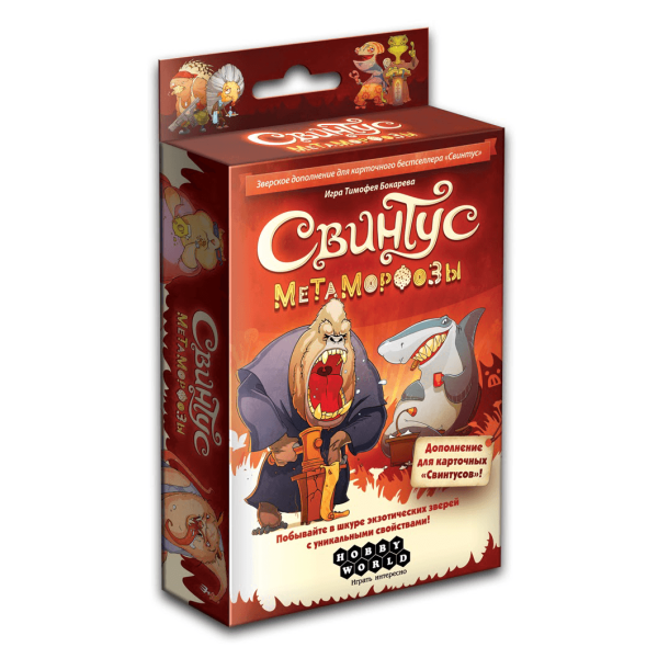 

Настольная игра Hobby World Свинтус. Метаморфозы (1559)
