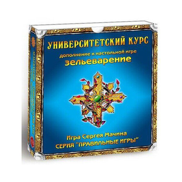 

Настольная игра Правильные игры Зельеварение. Университетский курс (37261)