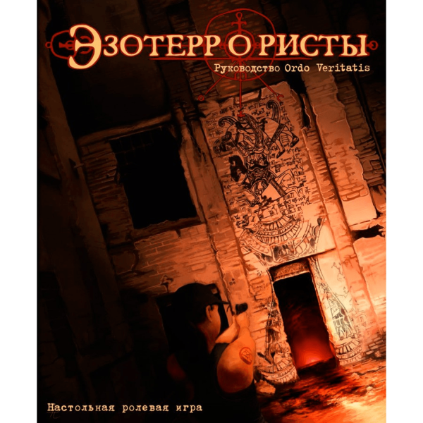 

Настольная игра Studio 101 Ролевая игра Эзотеррористы (ST4101)