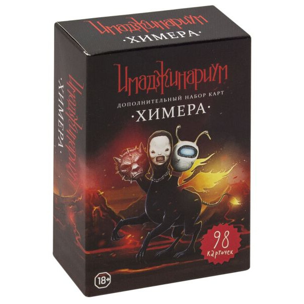 

Настольная игра Cosmodrome Games Имаджинариум. Химера (12561)