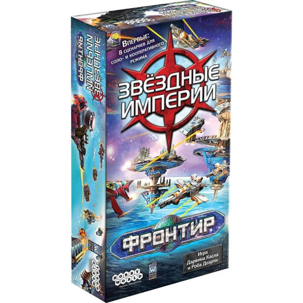 

Настольная игра Hobby World Звездные империи: Фронтир (915120)
