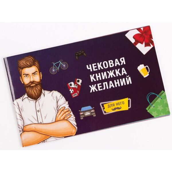 

Настольная игра Fun Games Shop Чековая книжка желаний: для него (SO2455)