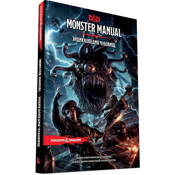 

Настольная игра Hobby World Dungeons & Dragons. Энциклопедия чудовищ