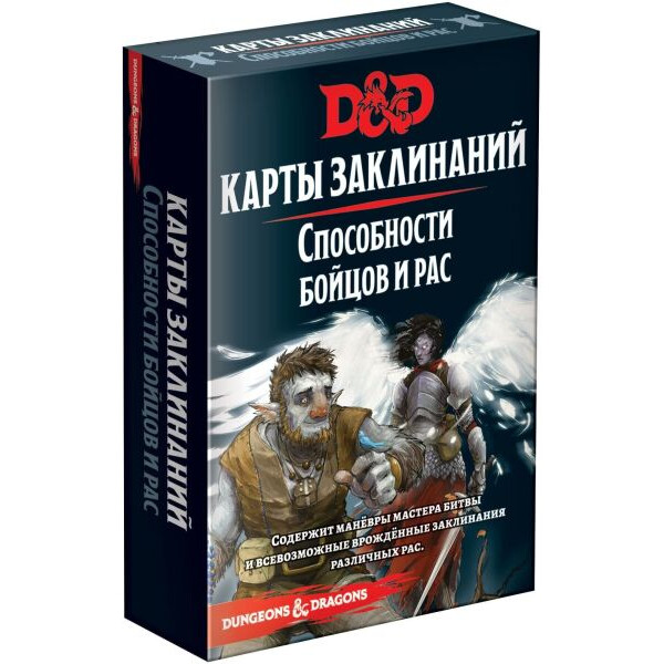 

Настольная игра Hobby World Dungeons & Dragons. Карты заклинаний. Способности бойцов и рас