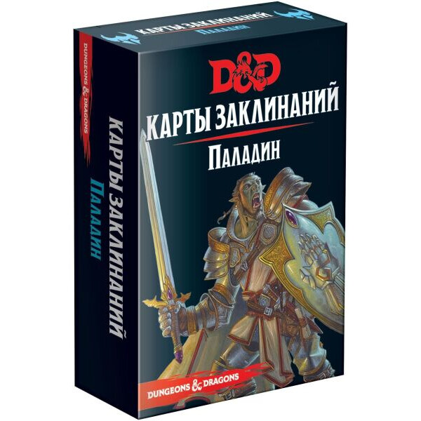 

Настольная игра Hobby World Dungeons & Dragons. Карты заклинаний. Паладин