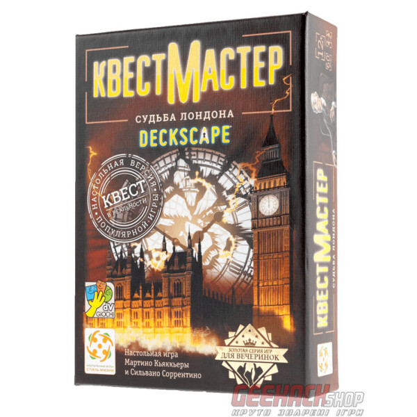 

Настольная игра Стиль Жизни КвестМастер. Судьба Лондона (321658)