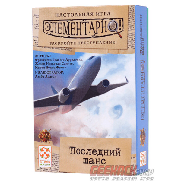 

Настольная игра Стиль Жизни Элементарно! Последний шанс