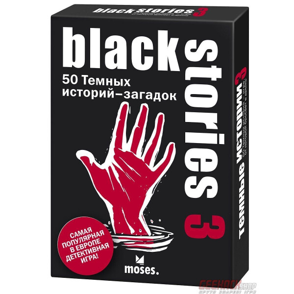 

Настольная игра Moses Темные истории 3 (Black Stories 3) (80071)