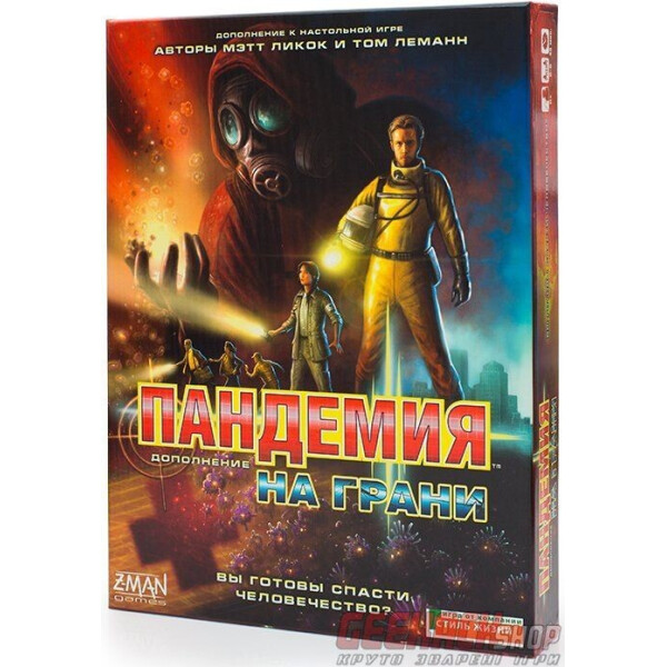 

Настольная игра Стиль Жизни Пандемия. На грани (Pandemic: On the Brink)
