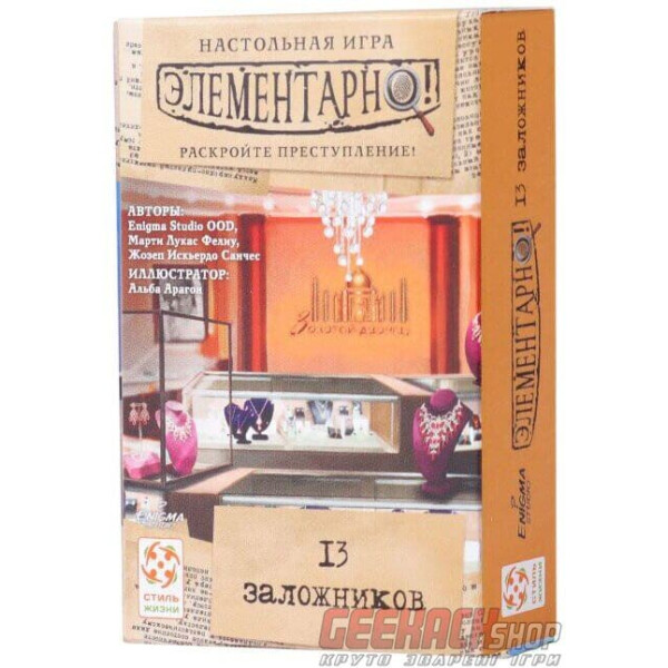 

Настольная игра Стиль Жизни Элементарно! 13 заложников