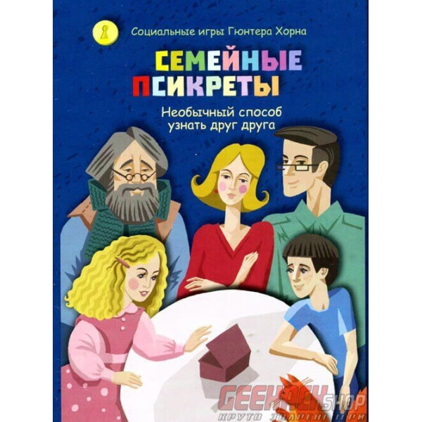 

Настольная игра Генезис Семейные Псикреты. Необычный способ узнать друг друга (450088)